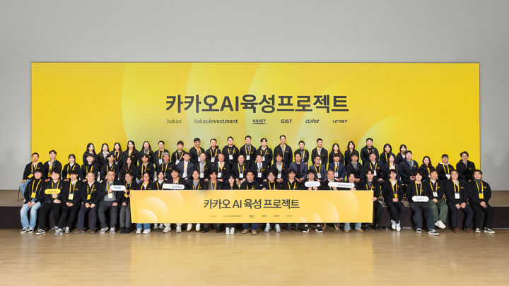 [서울=뉴시스] 카카오는 지난 22일 경기도 용인시 카카오 AI캠퍼스에서 '4대 과학기술원 X 카카오 AI 육성 프로젝트' 결선 및 시상식을 개최했다. (사진=카카오 제공) 2026.01.26. photo@newsis.com *재판매 및 DB 금지