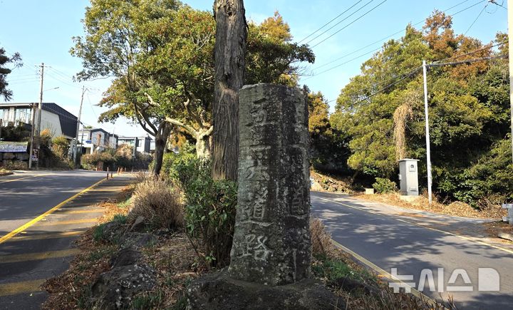 [제주=뉴시스] 임재영 기자 = 지난 17일 제주 서귀포시 토평동에 있는 5·16도로 기념비 모습. 1963년 도로 개통을 기념해 설립된 것으로 추정되고 있다. 2026.01.26. ijy788@newsis.com