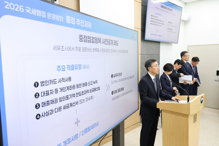  국세청 제공) 2026.1.26. *재판매 및 DB 금지