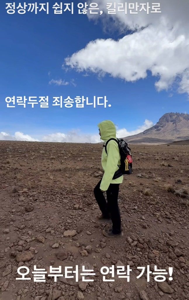 "연락두절 죄송" 노홍철, 킬리만자로서 깜짝 근황