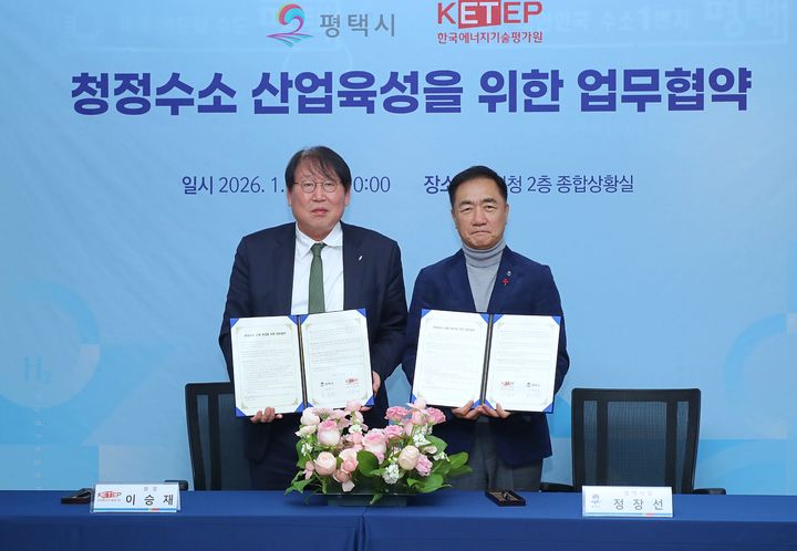 [세종=뉴시스] 한국에너지기술평가원은 지난 23일 경기 평택시와 청정수소 산업 육성을 위한 업무협약을 체결했다고 26일 밝혔다. (사진=에기평 제공) 2026.01.26. photo@newsis.com *재판매 및 DB 금지