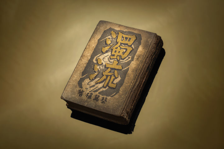 [서울=뉴시스] 채만식의 소설 '탁류' (사진=국립한글박물관 제공) 2026.01.26. photo@newsis.com *재판매 및 DB 금지