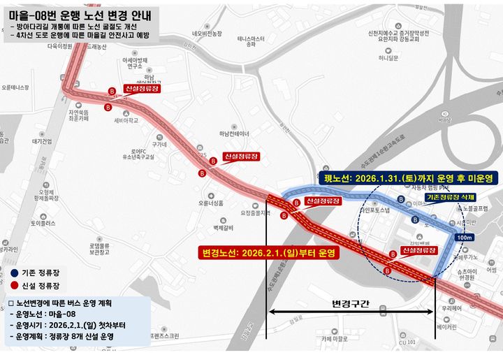 [하남=뉴시스] 노선 변경 안내. (사진=하남시 제공) 2026.01.26. photo@newsis.com *재판매 및 DB 금지