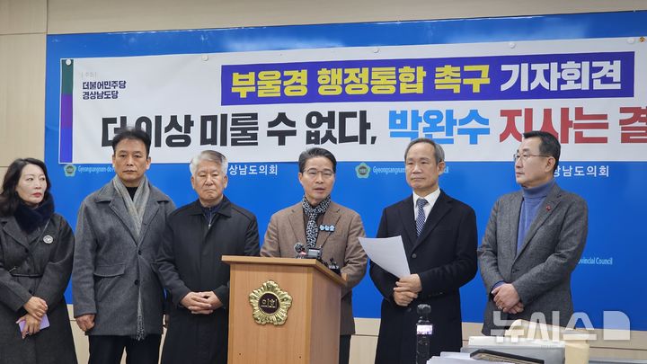 [창원=뉴시스]홍정명기자=더불어민주당 송순호 창원시마산회원지역위원장이 26일 도의회 브리핑룸에서 박완수 경남도지사의 부울경 행정통합에 대한 명확한 찬반 입장 표명을 촉구하는 기자회견에 참석해 기자들의 질문에 답고 있다.2026.01.26. hjm@newsis.com