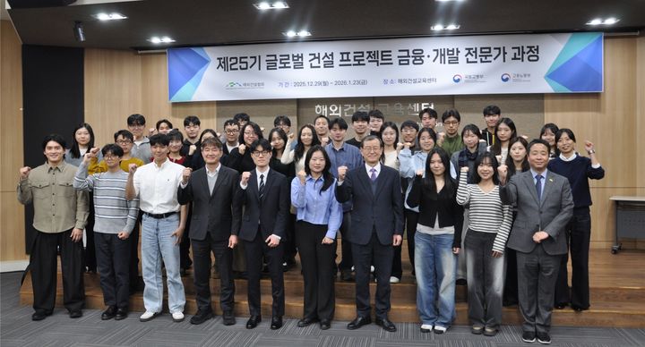 [서울=뉴시스] 해외건설협회는 지난 23일, 해외건설교육센터에서 '제25기 글로벌 건설 프로젝트 금융·개발 전문가 과정' 수료식을 열었다고 26일 밝혔다. (사진=해건협 제공) 2026.01.26. photo@newsis.com *재판매 및 DB 금지