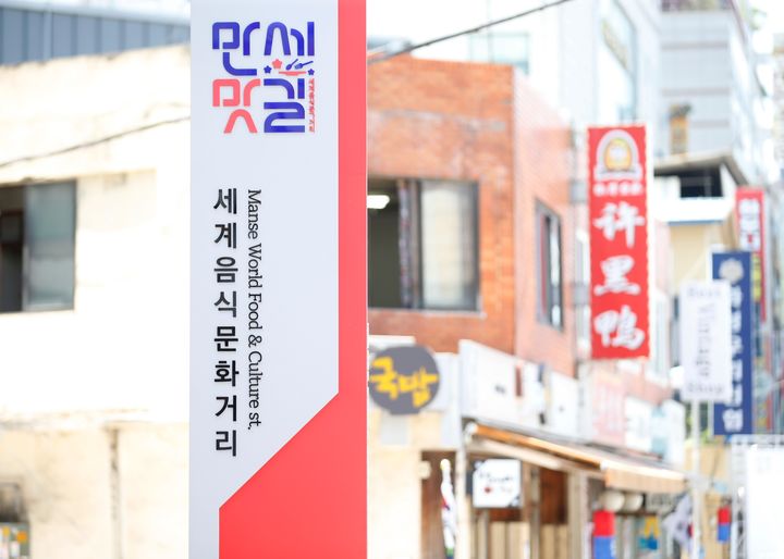 [화성=뉴시스]2022년 음식문화 특화거리로 지정된 향남읍 발안만세시장 내 만세맛길.(사진=화성시 제공)2026.01.26.photo@newsis.com *재판매 및 DB 금지