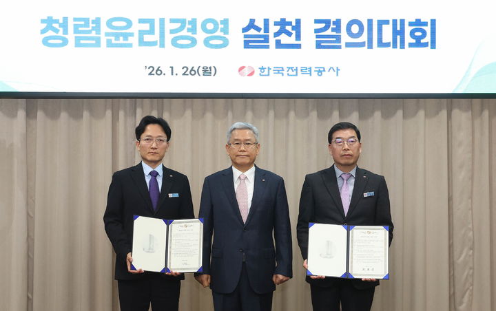 [세종=뉴시스] 한국전력공사는 26일 법과 원칙을 엄격히 준수하는 조직으로 도약하기 위해 '청렴윤리경영 실천 결의대회'를 개최했다고 밝혔다. (사진=한전 제공) 2026.01.26. photo@newsis.com *재판매 및 DB 금지