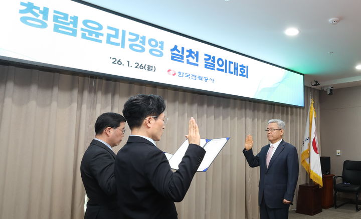 [세종=뉴시스] 한국전력공사는 26일 법과 원칙을 엄격히 준수하는 조직으로 도약하기 위해 '청렴윤리경영 실천 결의대회'를 개최했다고 밝혔다. (사진=한전 제공) 2026.01.26. photo@newsis.com *재판매 및 DB 금지