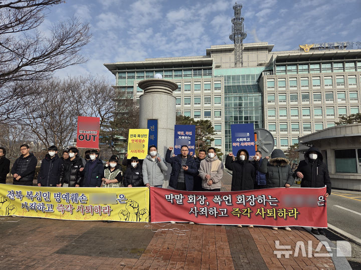 [전주=뉴시스] 강경호 기자 = 26일 전북 전주시 완산구 전북경찰청 청사 앞에서 전북복싱협회장의 욕설 논란에 대해 사죄와 사퇴를 촉구하는 기자회견이 진행되고 있다. 2026.01.26. lukekang@newsis.com