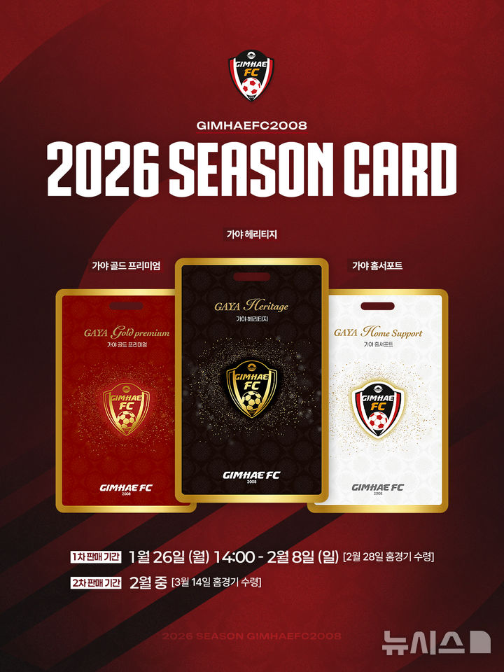 [김해=뉴시스]김해FC, K리그2 진출 시즌티켓 판매. (사진=김해FC 제공). 2026.01.26. photo@newsis.com