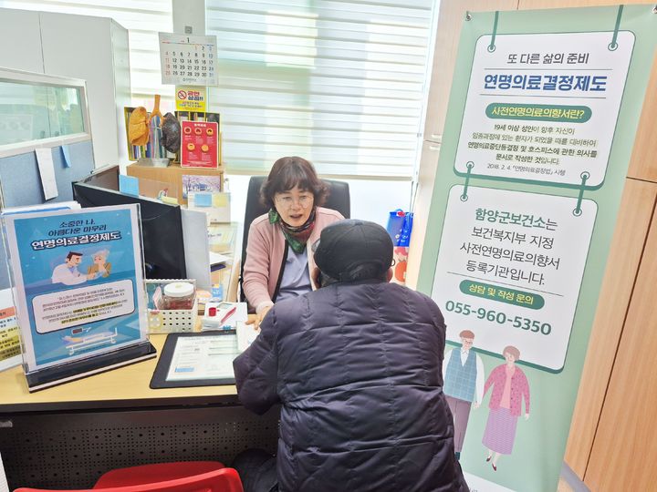 [함양=뉴시스] 함양군 사전연명의료의향서 등록 상시 운영 (사진=함양군 제공) 2026. 01. 26. photo@newsis.com *재판매 및 DB 금지