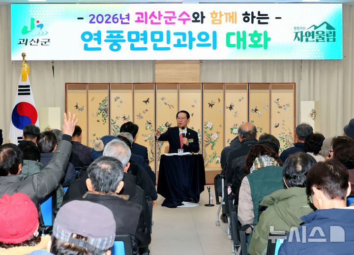 [괴산=뉴시스] 송인헌 충북 괴산군수가 26일 연풍면에서 주민들과 소통하고 있다. (사진=괴산군 제공) 2026.01.26. photo@newsis.com *재판매 및 DB 금지