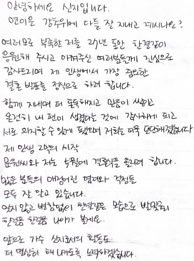 [서울=뉴시스] 혼성 그룹 '코요태' 멤버 신지(45·이지선)가 가수 문원(38·박상문)과 5월 결혼한다. (사진=인스타그램 캡처) 2026.01.26. photo@newsis.com *재판매 및 DB 금지