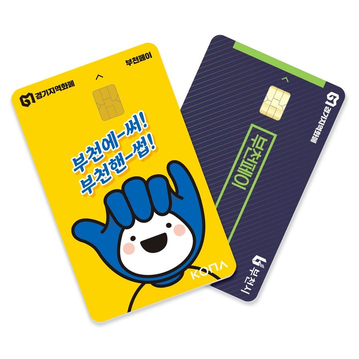 부천페이. (사진=부천시 제공) *재판매 및 DB 금지