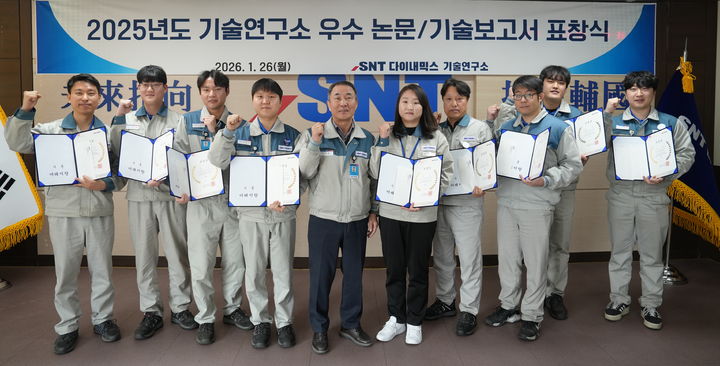 [창원=뉴시스] SNT다이내믹스 우수 논문·기술보고서 표창식. (사진=SNT다이내믹스 제공) 2026.01.26. photo@newsis.com *재판매 및 DB 금지