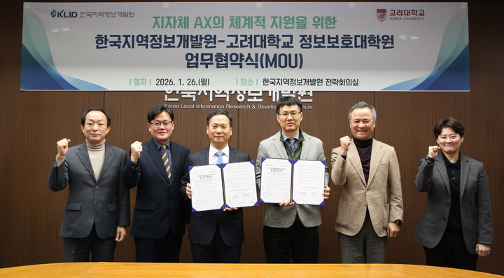 [수원=뉴시스] '지자체 AX의 체계적 지원을 위한 업무협약' 체결식에서 한국지역정보개발원 박덕수 원장(왼쪽 3번째)과 고려대학교 정익래 정보보호대학원장(오른쪽 3번째)이 기념 촬영을 하고 있다. (사진=개발원 제공) 2026.01.26. photo@newsis.com *재판매 및 DB 금지