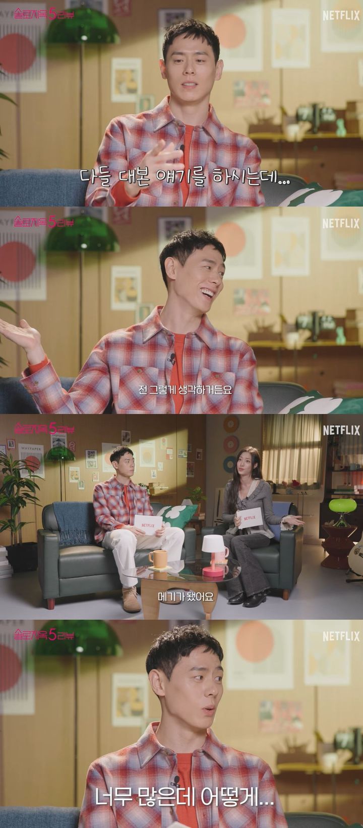 '솔로지옥' 이관희 "자기소개 대본 없어…매력 추리기 힘들어"