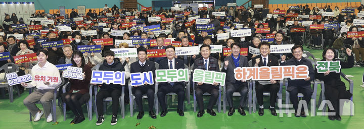 [전주=뉴시스] 26일 전주 화산체육관에서 열린 전주하계올림픽·패럴림픽 홍보대사·홍보서포터즈 위촉식에 김관영 전북지사와 홍보대사로 위촉된 김아랑 선수 전 쇼트트랙 국가대표, 서승재 선수 배드민턴 국가대표, 최철순 선수 전 전북현대축구선수 등 참석자들이 올림픽 유치 기원 퍼포먼스를 하고 있다. (사진= 전북자치도 제공) 2026.01.26 *재판매 및 DB 금지