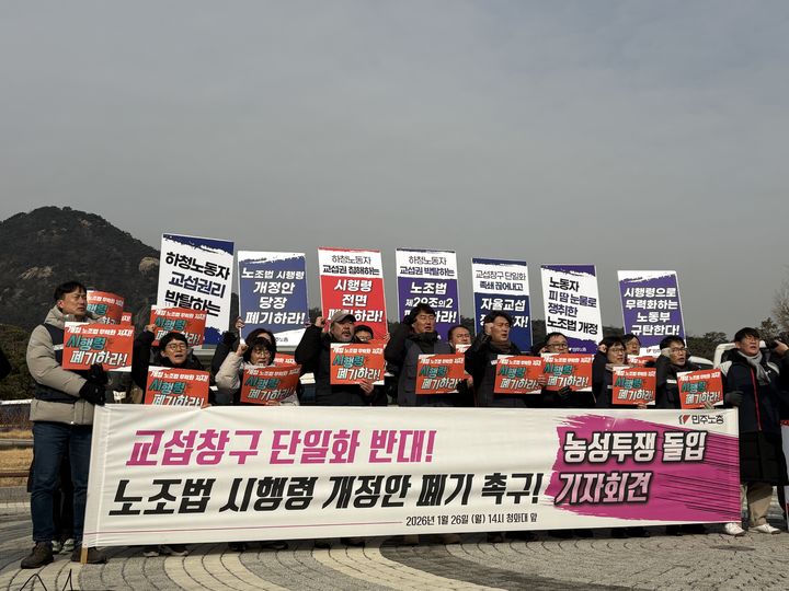 민주노총, 청와대 앞 농성 돌입…"교섭창구단일화 반대"