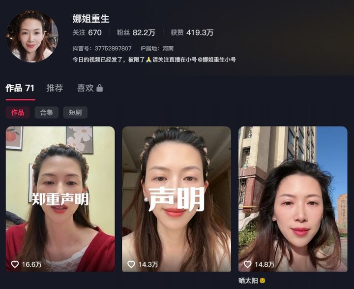 [뉴시스] 최근 중국 허난성에 거주하는 뉴씨가 법원 판결에 따라 SNS를 통해 남편 가오씨에게 사과하는 영상을 연달아 공개했다. (사진=틱톡캡처) *재판매 및 DB 금지