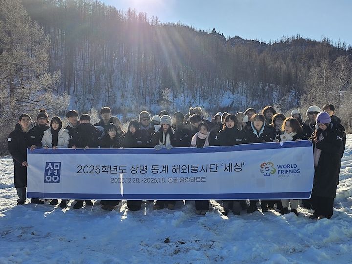 [서울=뉴시스] 상명대 해외봉사단이 몽골 울란바토르 현지에서 기념 촬영을 하고 있다. (사진=상명대 제공) 2026.01.26. photo@newsis.com *재판매 및 DB 금지