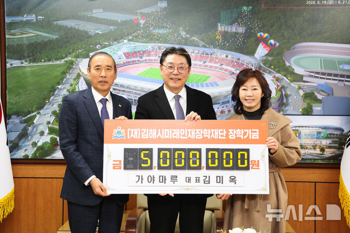 [김해=뉴시스]가야마루 김미옥 대표(오른편),장학기금 전달. (사진=김해시 제공). 2026.01.26. photo@newsis.com