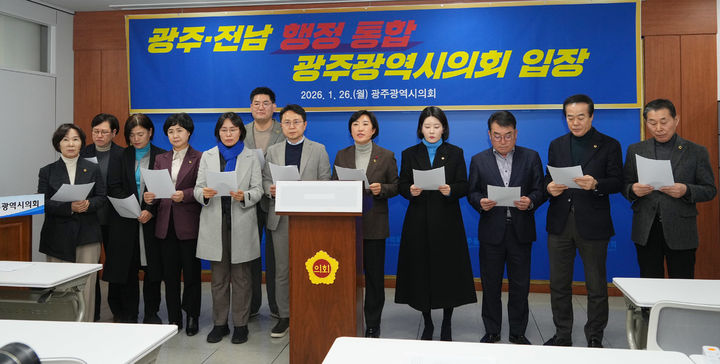 광주시의회 "지역구 의원정수 1→2명, 특별법 담아야"