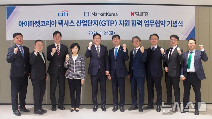 [서울=뉴시스]한국씨티은행은 지난 23일 한국무역보험공사(K-SURE)와 협력해 아이마켓코리아의 미국 산업단지 조성 사업을 지원하기 위한 금융 계약을 체결했다고 26일 밝혔다. (사진=한국씨티은행). 2026.01.26. photo@newsis.com 