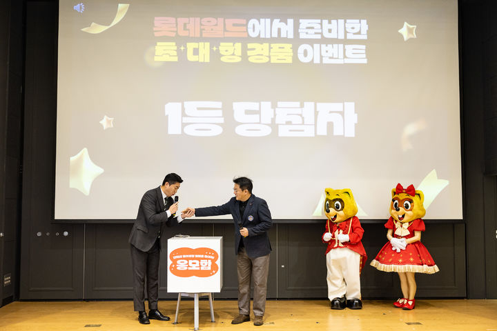 23일 롯데월드 어드벤처에서 열린 ‘산타의 잃어버린 썰매를 찾아라!’ 경품 추첨 행사. (사진=롯데월드) *재판매 및 DB 금지