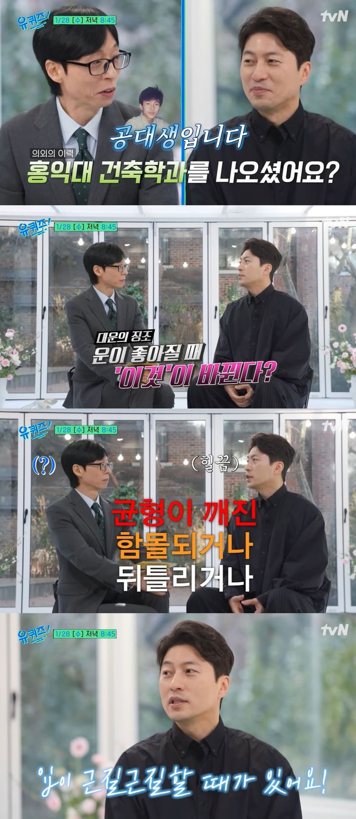 [서울=뉴시스] 역술가 박성준이 오는 28일 방송하는 tvN 예능 프로그램 '유 퀴즈 온 더 블럭'에 게스트로 출연한다. (사진=tvN '유 퀴즈 온 더 블럭' 캡처) 2026.01.26. photo@newsis.com *재판매 및 DB 금지