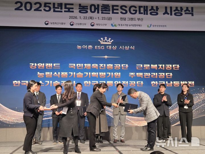 [세종=뉴시스]한국가스기술공사는 지난 22일 부산 윈덤그랜드 호텔에서 개최된 농어촌상생협력기금 시상식 및 관계자 워크숍에서 2025년 농어촌상생협력기금 업무 추진에 대한 공로를 인정받아 농림축산식품부장관상을 수상했다.(사진=가스기술공사 제공)