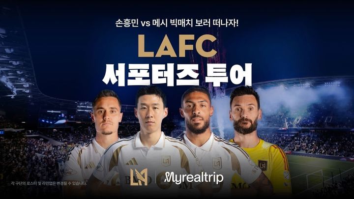 마이리얼트립, 美 LAFC와 파트너십 체결 *재판매 및 DB 금지