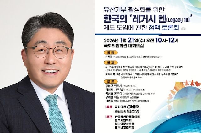 [서울=뉴시스] 박훈 서울시립대 교수와 '레거시 텐 정책 토론회' 포스터. (사진=서울시립대 제공) 2026.01.26. photo@newsis.com *재판매 및 DB 금지