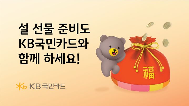 사진제공=KB국민카드 *재판매 및 DB 금지
