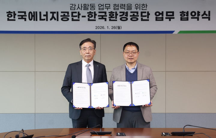 에너지공단-환경공단, 자체감사 대외 협력 체계 확대 업무협약