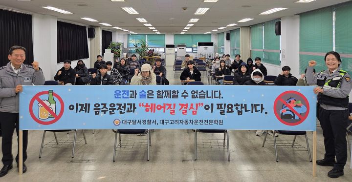 [대구=뉴시스] 대구 달서경찰서는 겨울 방학 동안 대학생·수능 응시생 등 새내기 운전면허 취득자를 대상으로 음주 운전 근절 교육과 홍보활동을 실시했다. (사진=대구 달서경찰서 제공) 2026.01.26. photo@newsis.com *재판매 및 DB 금지