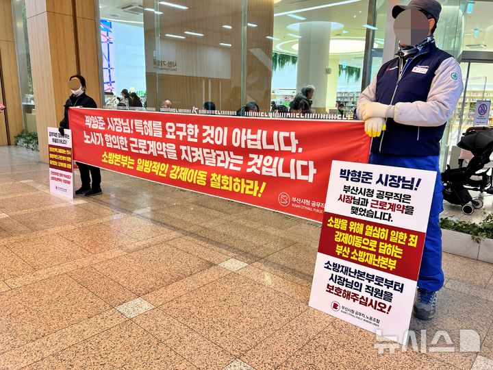 [부산=뉴시스] 원동화 기자 = 부산시청 공무직노동조합이 소방재난본부가 근로계약상 근무지를 무시한 채 당사자 동의 없는 인사이동을 강행했다고 주장한 가운데, 26일 점심시간을 활용해 부산시청 로비에서 시위를 벌이기도 했다. 2026.01.26. dhwon@newsis.com