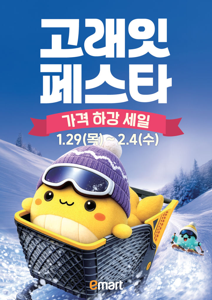 (사진=이마트 제공) *재판매 및 DB 금지