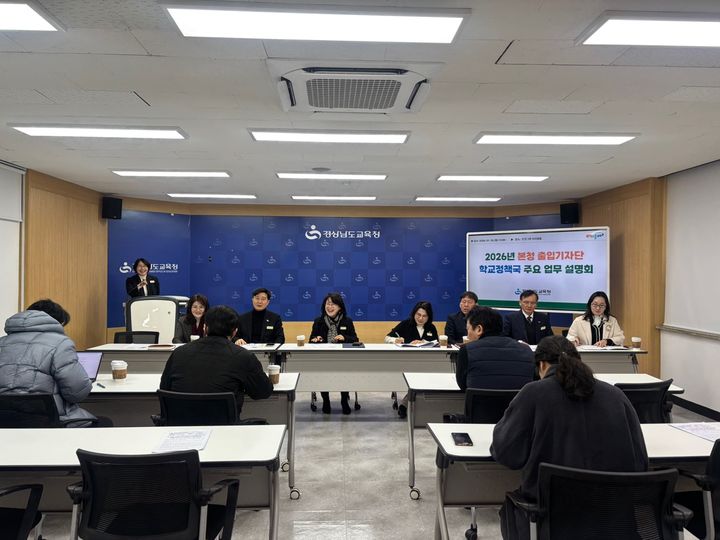 [창원=뉴시스]경남교육청 학교정책국 사업 설명회.(사진=경남교육청 제공) 2026.01.26.photo@newsis.com *재판매 및 DB 금지