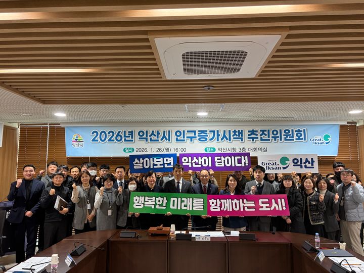 "머무르고 정착하는 도시로" 익산시, 인구정책 방향 전환