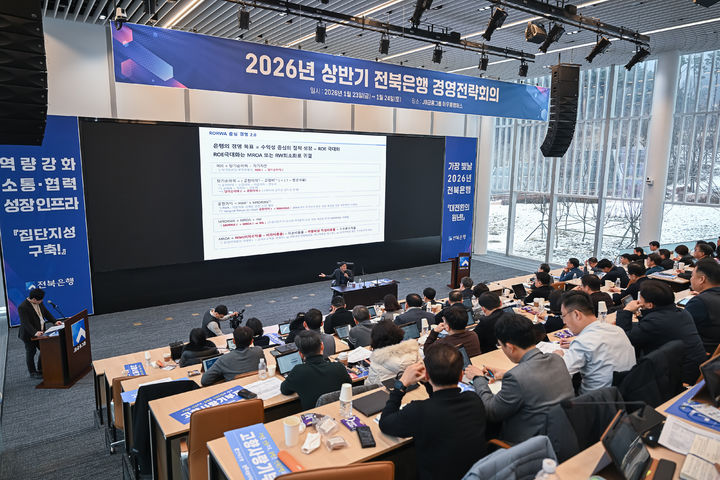 JB금융그룹 전북은행, 2026년 상반기 경영전략회의 개최 - 뉴스 썸네일 이미지