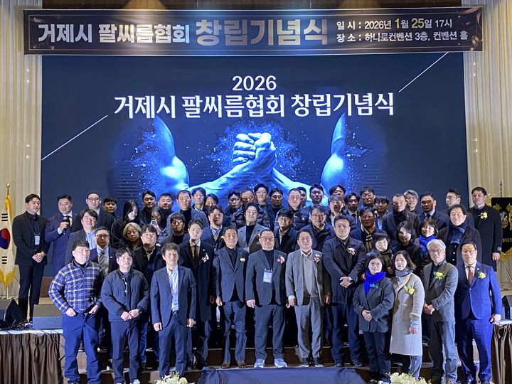 [거제=뉴시스] 신정철 기자= 거제시 팔씨름협회는 지난 25일 하나로컨벤션 컨벤션홀에서 ‘거제시 팔씨름협회 창립기념식’을 개최하고 거제시체육회 48번째 종목단체로 등록했다. 사진은 변광용 거제시장, 김두호 거제시의회 부의장, 조영제 거제시체육회 상임부회장과 지역 도·시의원, 체육회 관계자들이 참석한 가운데 가진 창립식 모습.(사진=거제시 제공).2026.01.26. photo@newsis.com. *재판매 및 DB 금지