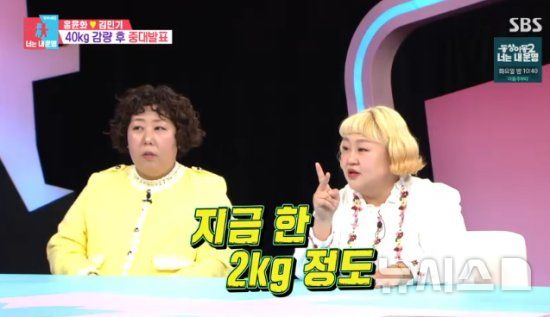 '40㎏ 감량' 홍윤화, 치팅 즐기다 요요 고백…"2㎏ 쪘다"
