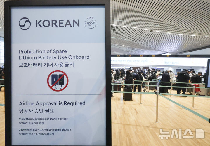 [인천공항=뉴시스] 김근수 기자 = 대한항공을 비롯 한진그룹 5개 항공사가 기내에서 보조배터리 사용을 전면 금지를 시작한 26일 인천 중구 인천국제공항 국제선 출국장에 보조배터리 기내 사용금지 안내문이 놓여 있다. 2026.01.26. ks@newsis.com