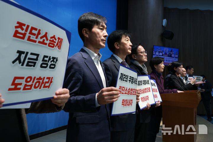 [서울=뉴시스] 고승민 기자 = 더불어민주당 백혜련, 박주민 의원과 차규근 조국혁신당 의원 등 참석자들이 26일 서울 여의도 국회 소통관에서 집단소송법 도입 촉구 국회, 소비자, 시민사회단체 공동 기자회견을 하고 있다. 2026.01.26. kkssmm99@newsis.com