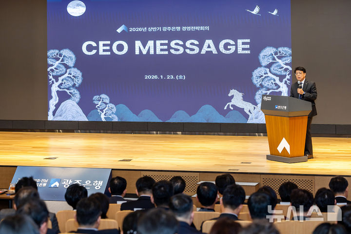 [광주=뉴시스] 정일선 광주은행장이 상반기 경영 전략회의에서 4대 중점 추진 과제를 제시하고 있다. (사진=광주은헹 제공) photo@newsis.om