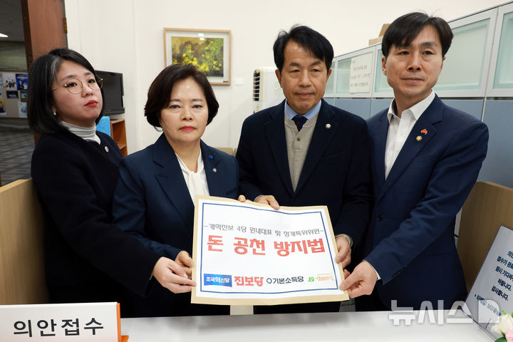 [서울=뉴시스] 고승민 기자 = 용혜인(왼쪽부터) 기본소득당 대표, 정춘생 조국혁신당 의원, 윤종오 진보당 원내대표, 한창민 사회민주당 대표가 26일 서울 여의도 국회 의안과에서 돈 공천 방지법을 제출하고 있다. 2026.01.26. kkssmm99@newsis.com