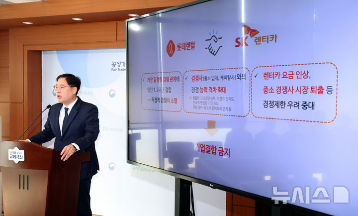 [세종=뉴시스] 강종민 기자 = 이병건 공정거래위원회 기업거래결합심사국장이 26일 세종시 정부세종청사에서 SK렌터카-롯데렌탈 기업결합 심사결과를 발표하고 있다. 2026.01.26. ppkjm@newsis.com