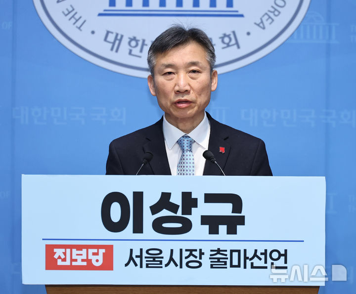 [서울=뉴시스] 김금보 기자 = 이상규 진보당 모두를위한서울특별위원장이 26일 오전 서울 여의도 국회 소통관에서 서울시장 출마 기자회견을 하고 있다. 2026.01.26. kgb@newsis.com