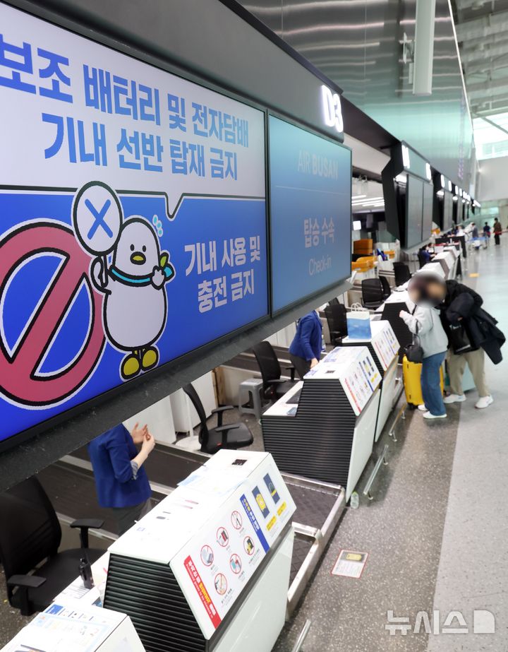  [부산=뉴시스] 하경민 기자 = 대한항공과 아시아나항공, 진에어, 에어부산, 에어서울 등이 기내에서 보조배터리 사용 전면 금지를 시작한 26일 부산 강서구 김해국제공항 국제선 에어부산 탑승수속대에서 보조배터리 기내 사용 금지를 안내하는 문구가 나오고 있다. 2026.01.26. yulnetphoto@newsis.com